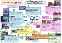 わーかーびぃーグループ事業所マップ