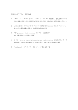 埼玉臨床検査技師会 研修会 株式会社キアゲン 北野 敦史