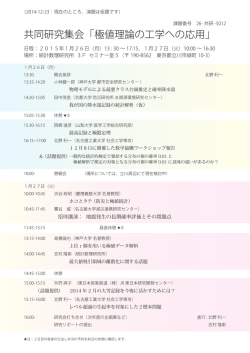 共同研究集会「極値理論の工学への応用」