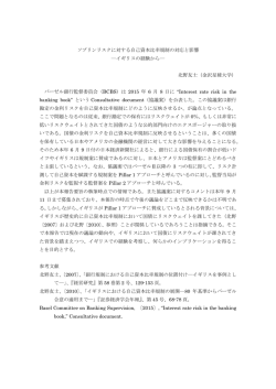 ソブリンリスクに対する自己資本比率規制の対応と影響