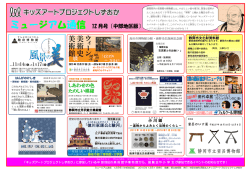 中部地区版 - キッズアートプロジェクトしずおか