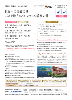 詳細はPDF - ニッコウトラベル