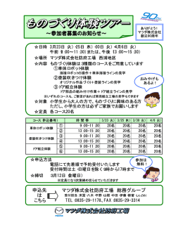 マツダ株式会社防府工場 総務グループ 申込先 は こちら