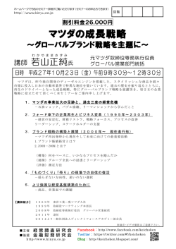 マツダの成長戦略 - 金融財務研究会