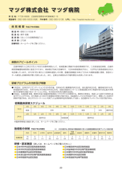 マツダ株式会社 マツダ病院