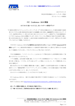 ITC Conference 2015のご案内