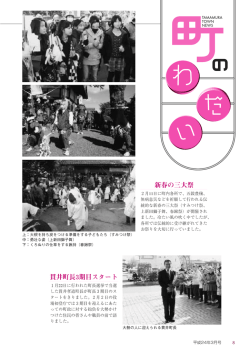 貫井町長3期目スタート 新春の三大祭