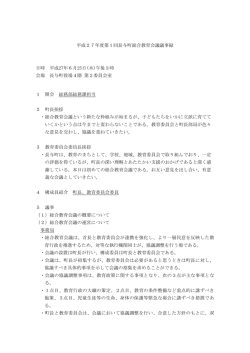 議事録