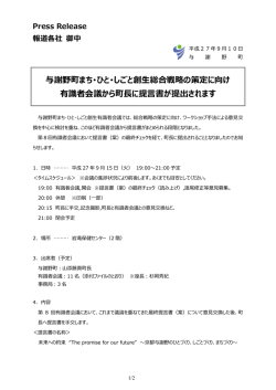 与謝野町まち・ひと・しごと創生総合戦略の策定に向け 有識者会議から