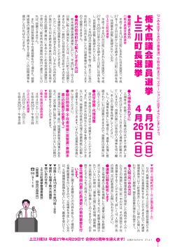 栃木県議会議員選挙 上三川町長選挙