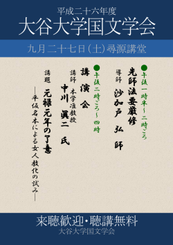 来聴歓迎・聴講無料