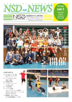 新入生歓迎レク大会 - 名古屋総合デザイン専門学校