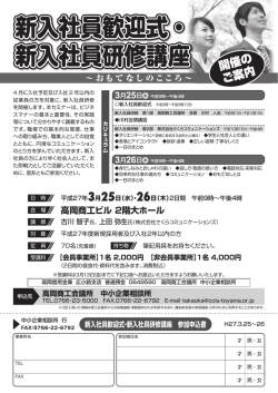 新入社員歓迎式・ 新入社員研修講座 新入社員歓迎式・ 新入社員研修