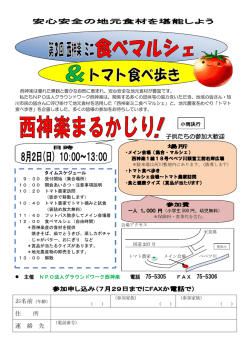 子供たちの参加大歓迎 住 所 連 絡 先