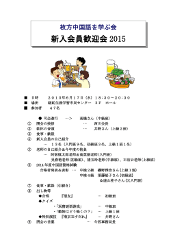 新入会員歓迎会 2015