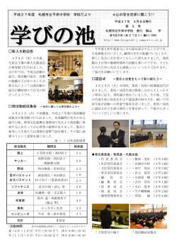 新入生歓迎会 認証式 平成27年度 札幌市立平岸中学校 学校だより 心