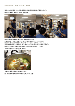 2014.12.2（火） 医局いものこ会＆歓迎会 東北大