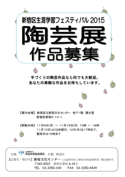 手づくりの陶芸作品なら何でも大歓迎。 あなたの素敵な作品をお待ちし