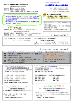 七飯スキー学校 初心、初級の方も大歓迎