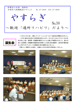 ～歓迎「通所リハビリ」だより～