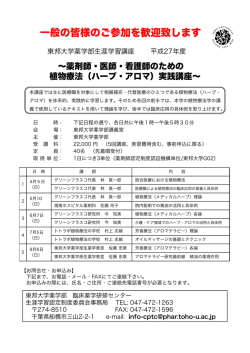 一般の皆様のご参加を歓迎致します
