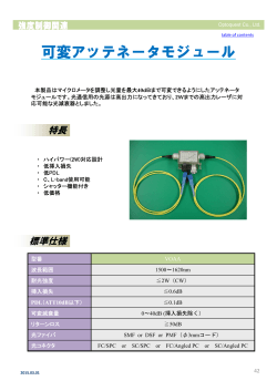 可変アッテネータモジュール