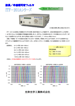 ITF－201Aシリーズ