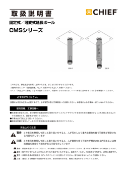 可変式延長ポール CMSシリーズ