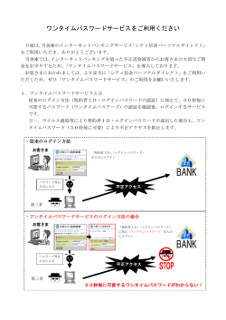 ワンタイムパスワードサービスをご利用ください