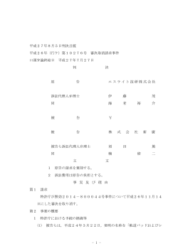 全文 - 知的財産高等裁判所