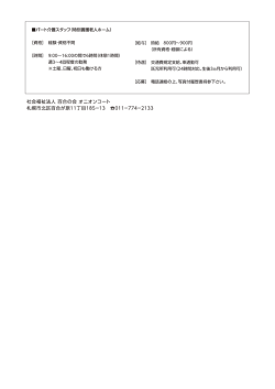 詳細 - 社会福祉法人百合の会｜オニオンコート