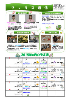 フ ェ リ ス 通 信