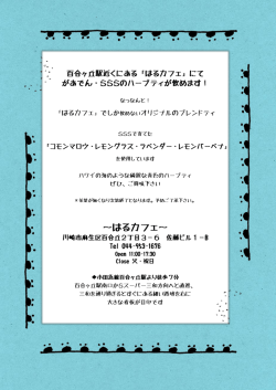 ～はるカフェ～