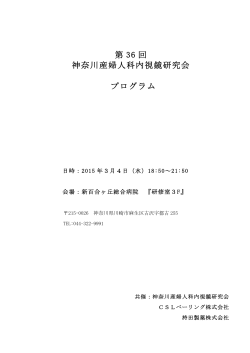プログラム - 日本産科婦人科内視鏡学会