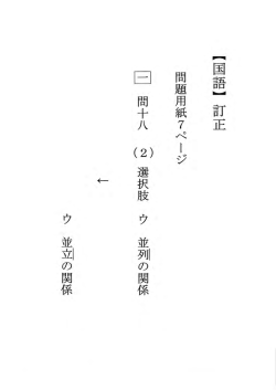 一 間十八 冊 選択肢 ウ 並列の関係