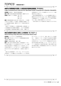 検査中の調整機能を搭載した超高速並列画像処理装置「PV500」 再生