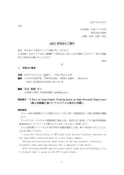 JARIP 研究会のご案内 講師：足立 高徳 博士 講演題目：「A Note on