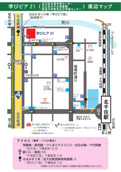 学びピア周辺マップ（PDF版：2MB）
