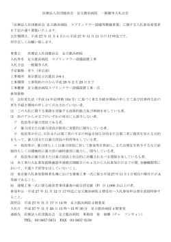 医療法人社団鹿浜会 足立鹿浜病院 スプ