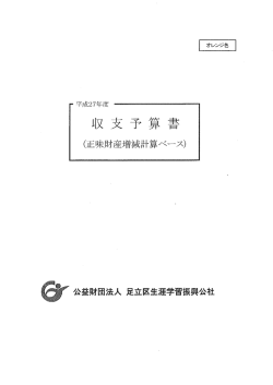 公益財団法人 足立区生涯学習振興公社