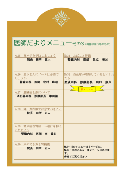 腎臓内科 医師 足立 美沙 血液内科 診療部長 川口 康久
