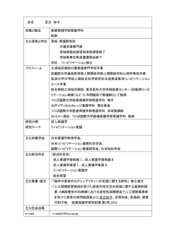 氏名 足立 妙子 所属と職位 医療保健学部看護学科 助教 主な資格と学位