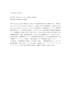 ＜足立先生のご紹介＞ 足立智孝（あだちとしたか）（医療人文学博士