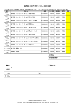 世界名作 12件 - ライブラリーコンテンツサービス