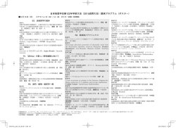 ポスター発表 - 日本地質学会