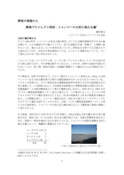 開発の現場から 開発プロジェクト再訪：ミャンマーの大河に架かる橋1