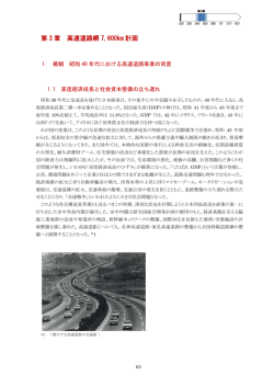 高速道路50年の歩み 第3章