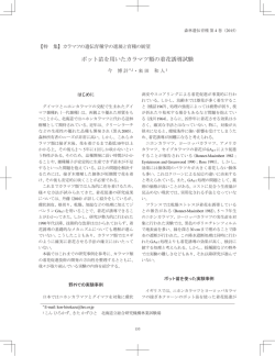 ポット苗を用いたカラマツ類の着花誘導試験