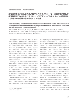 血友病患者における低力価の第 VIII:C 因子インヒビターの測定値