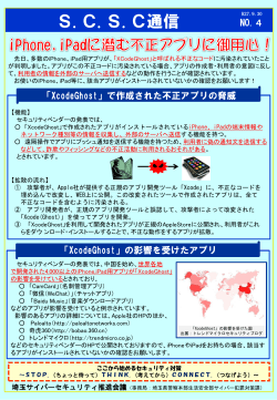 埼玉県警サーバー犯罪対策課セキュリティ通信4(APPLE脆弱性